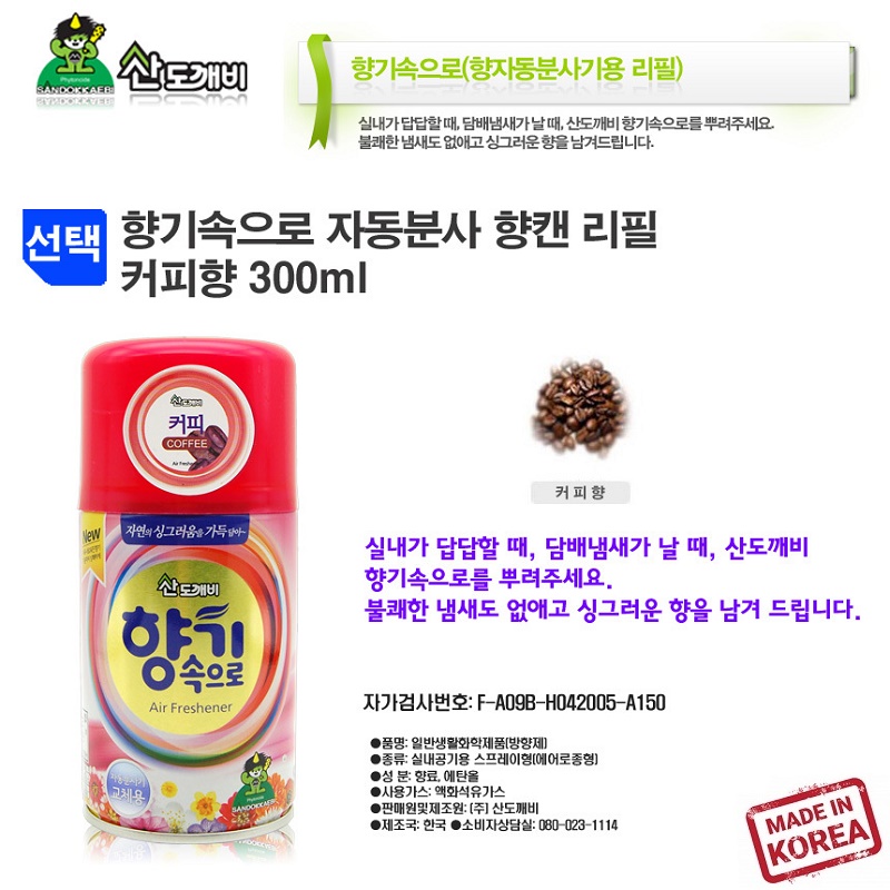 Chai xịt thơm phòng khử khuẩn, khử mùi hôi Sandokkaebi 300ml - Hàng Hàn Quốc nhập khẩu | Made in Korea