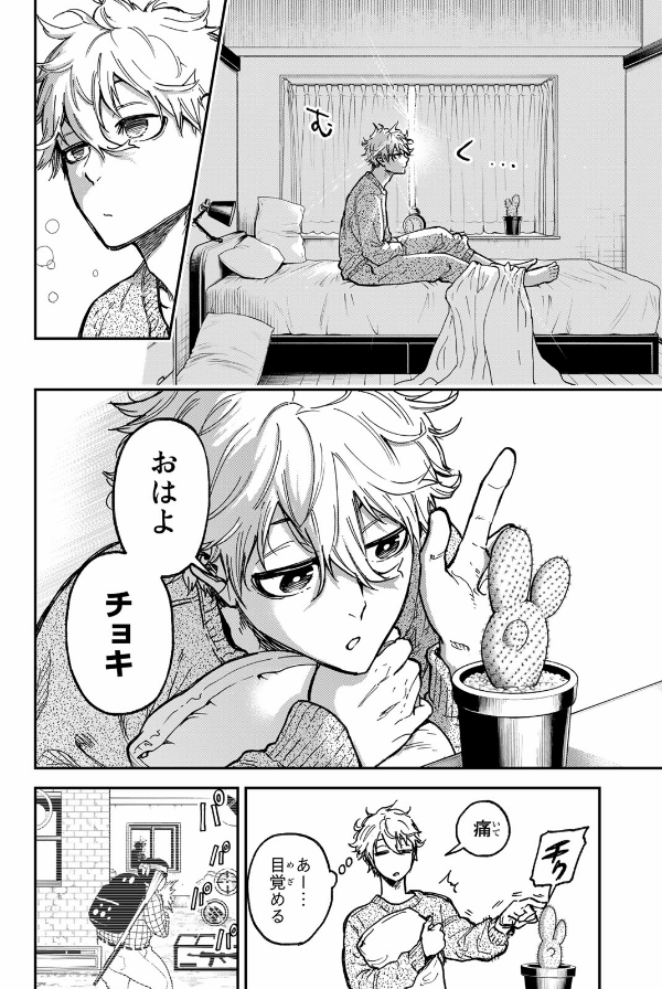 Blue Lock Episode 1 - Nagi