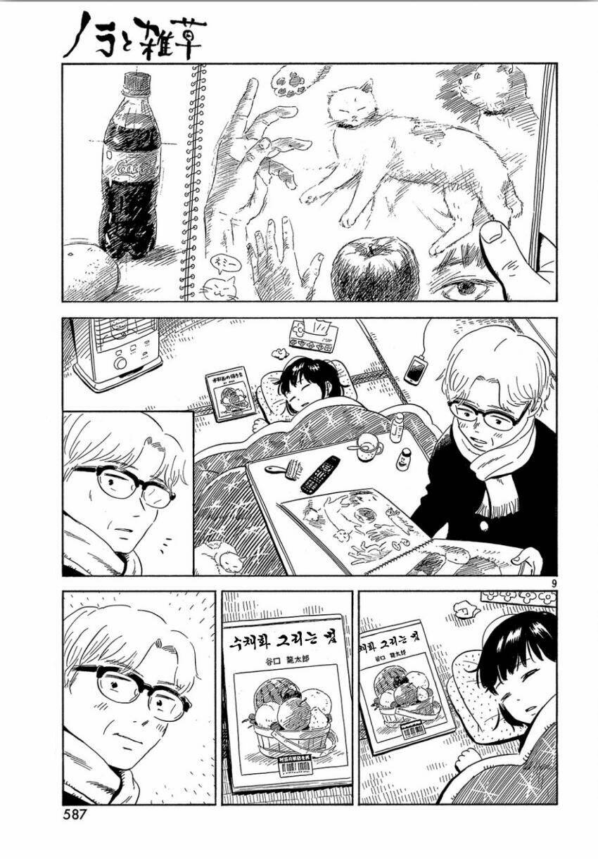 nora to zassou chapter 17 9