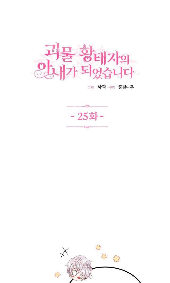 trở thành vợ thái tử quái vật chapter 25.1 3