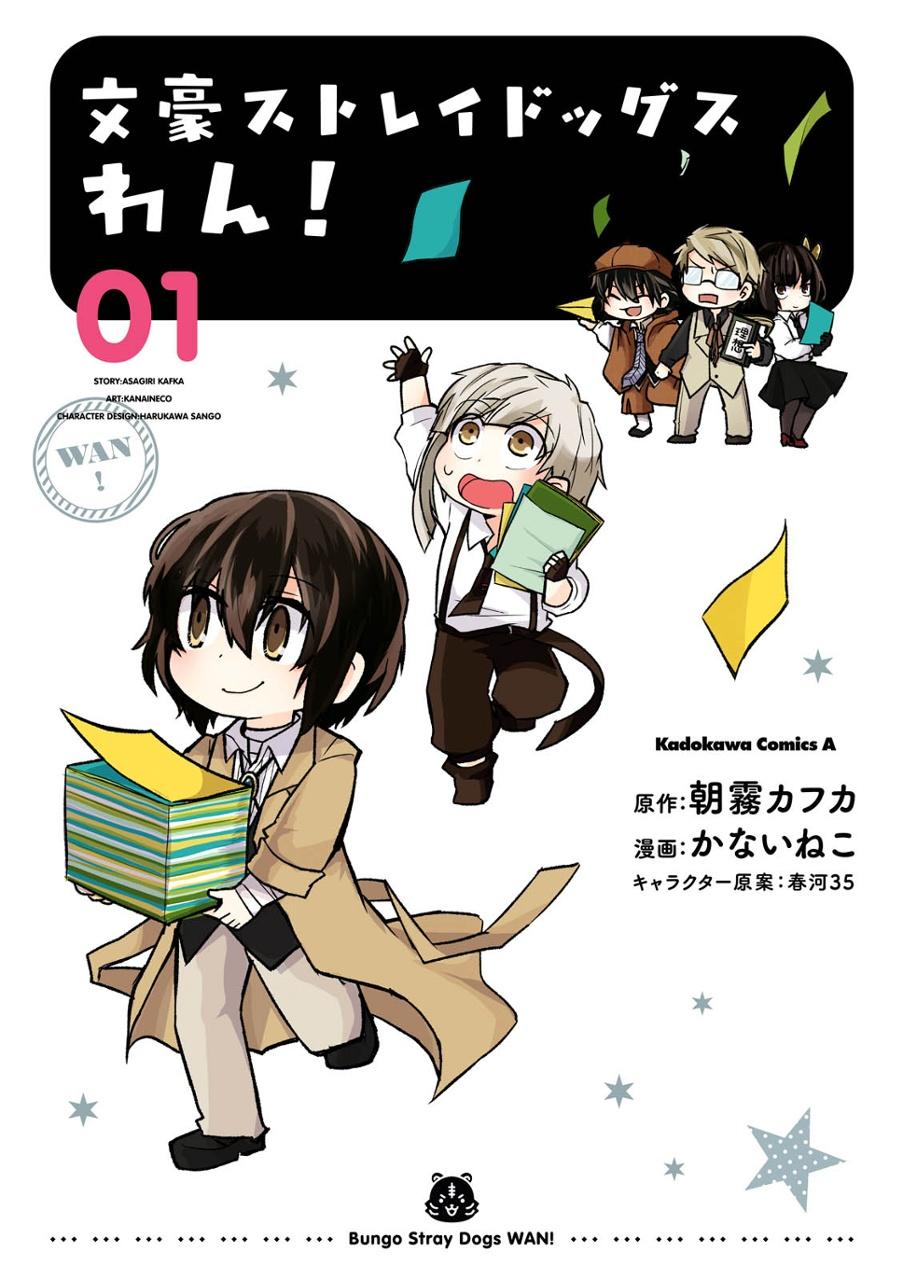 Bungo Stray Dogs Wan! 1 (Japanese Edition)