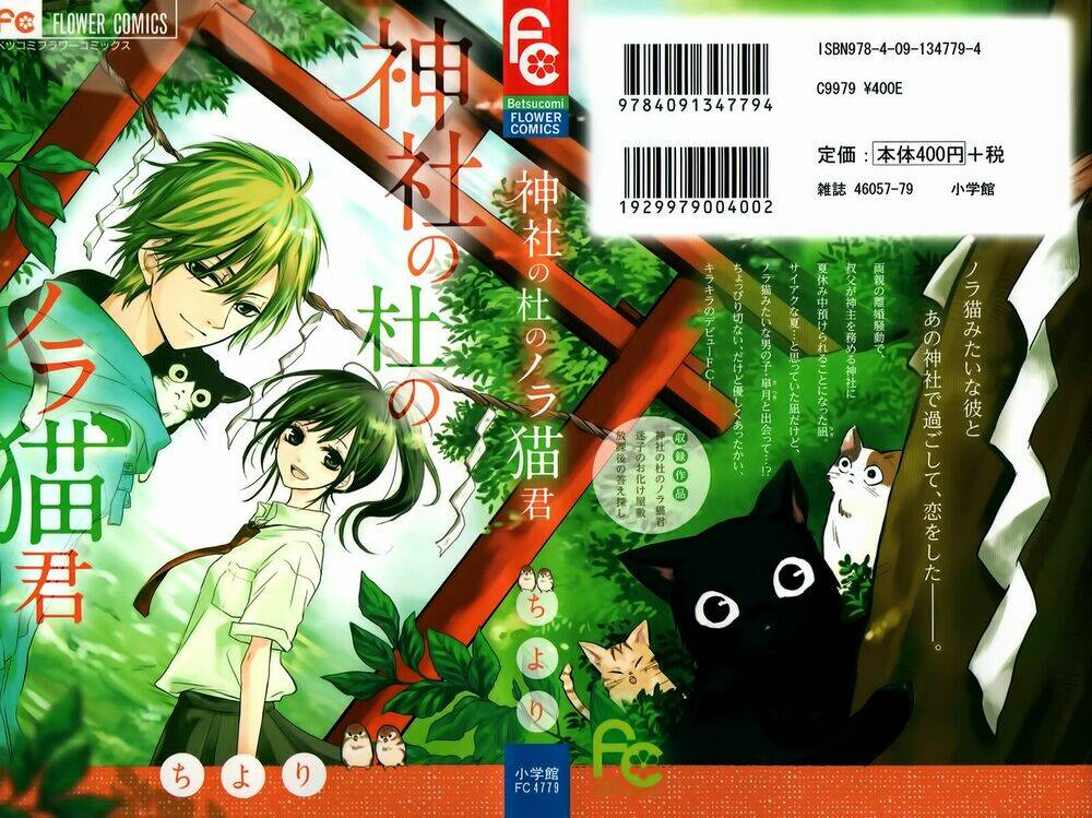 k9-jinja no mori no nora neko-kun chapter 1 1