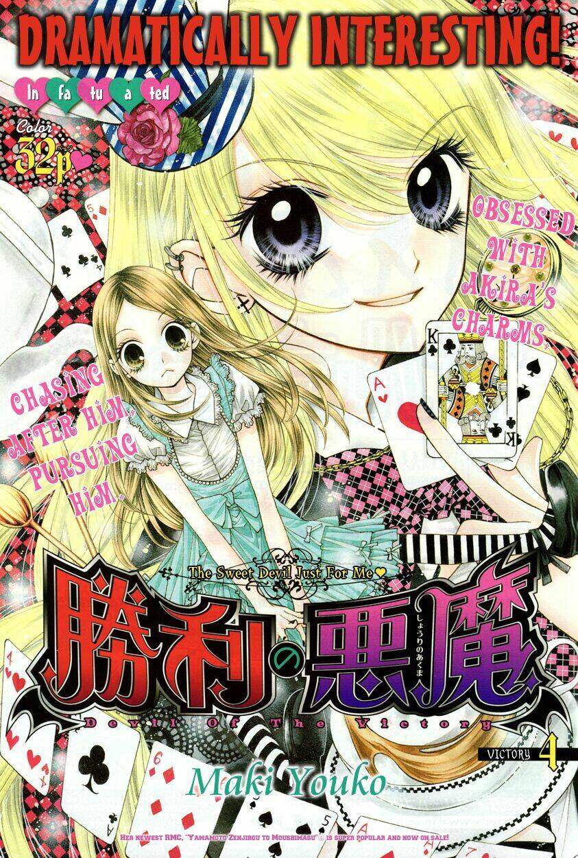 shouri no akuma chapter 4 4