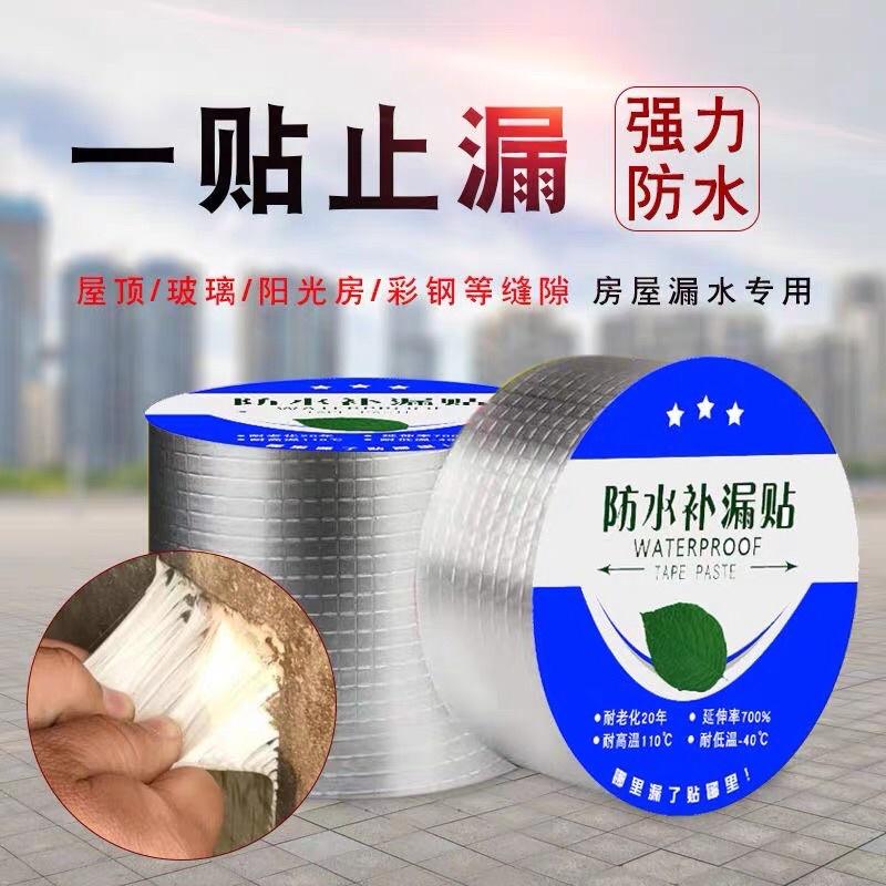 Băng keo chống thấm, rộng 5cm/10cm, miếng dán siêu dính độ bền cao