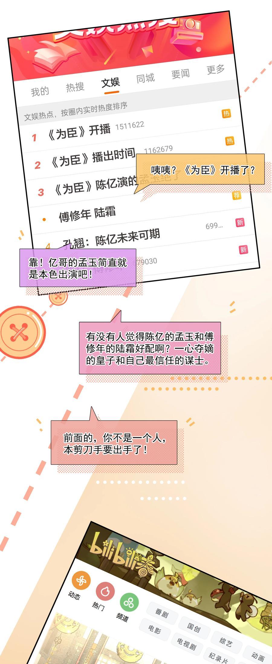 không làm trai bao! chapter 104 9