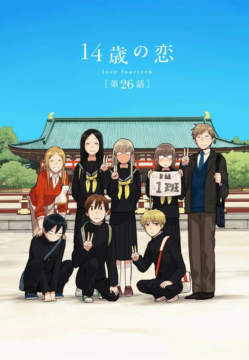 14-sai no koi chapter 27 3