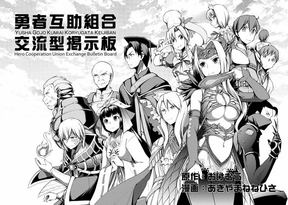 yuusha gojo kumiai kouryuugata keijiban chapter 0 5