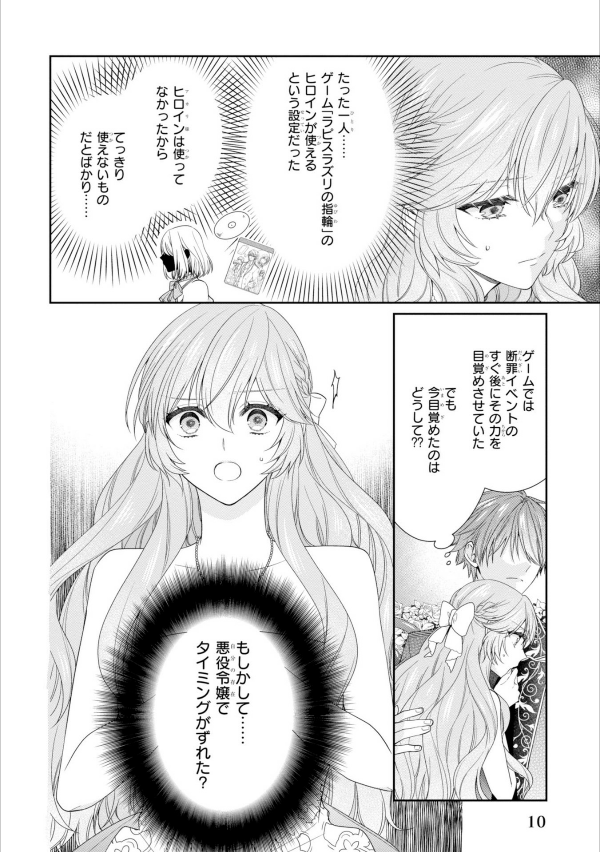Akuyaku Reijo Wa Ringoku No Otaishi Ni Dekiai Sareru 3