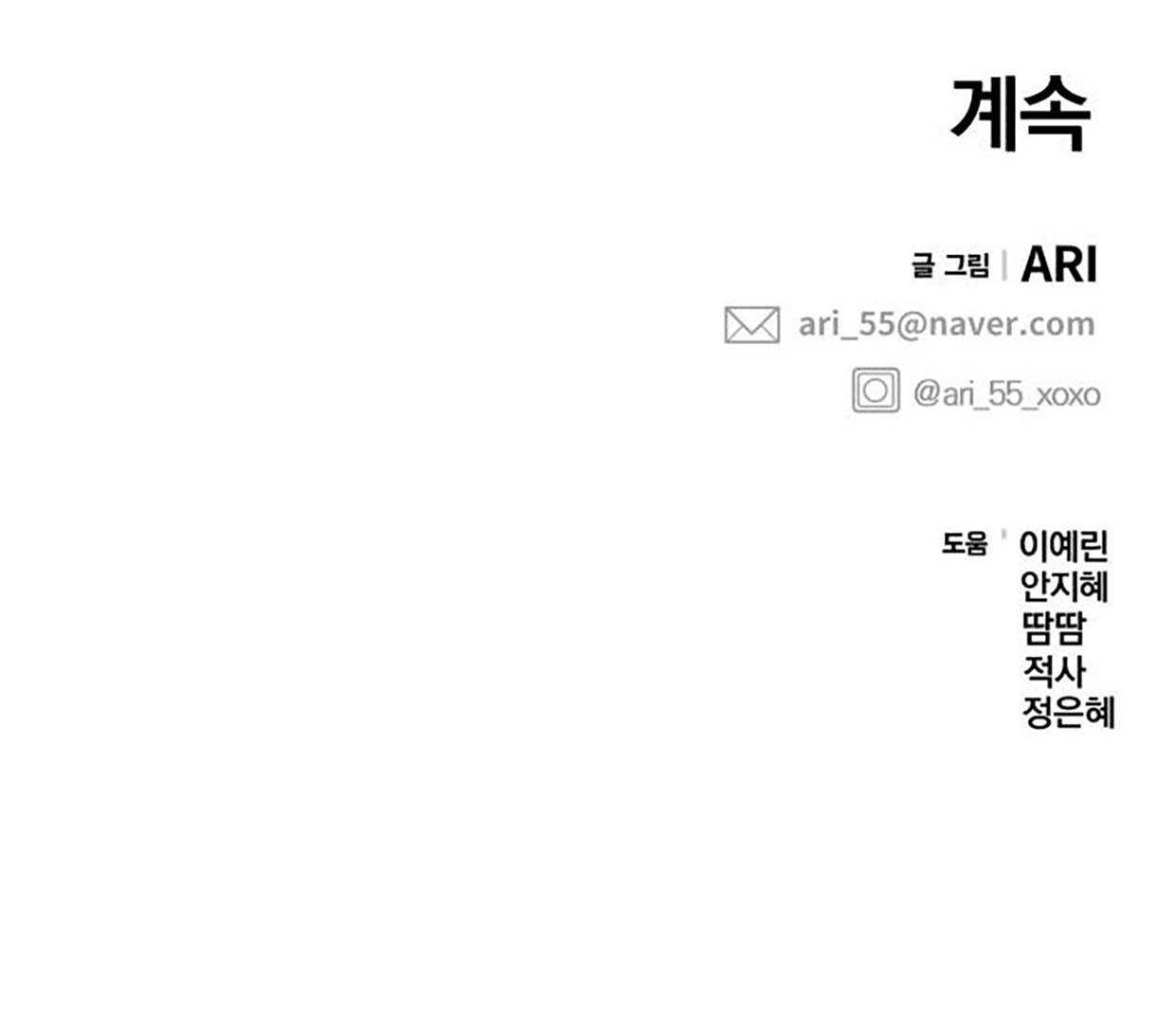 gửi em người đánh cắp những vì sao - to you who swallowed a star chapter 106.2 69