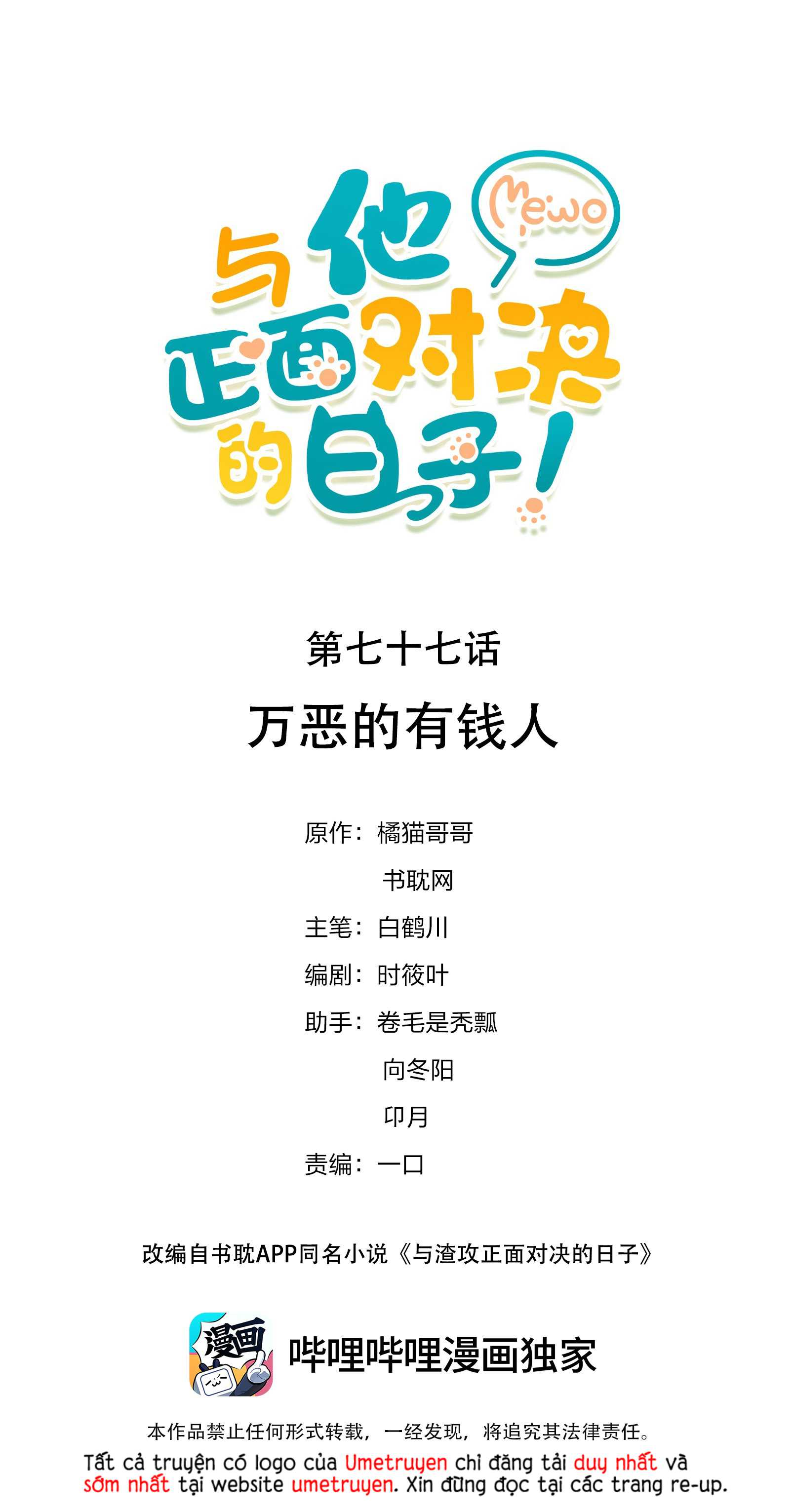 ta sinh con cho tổng tài chapter 77 1