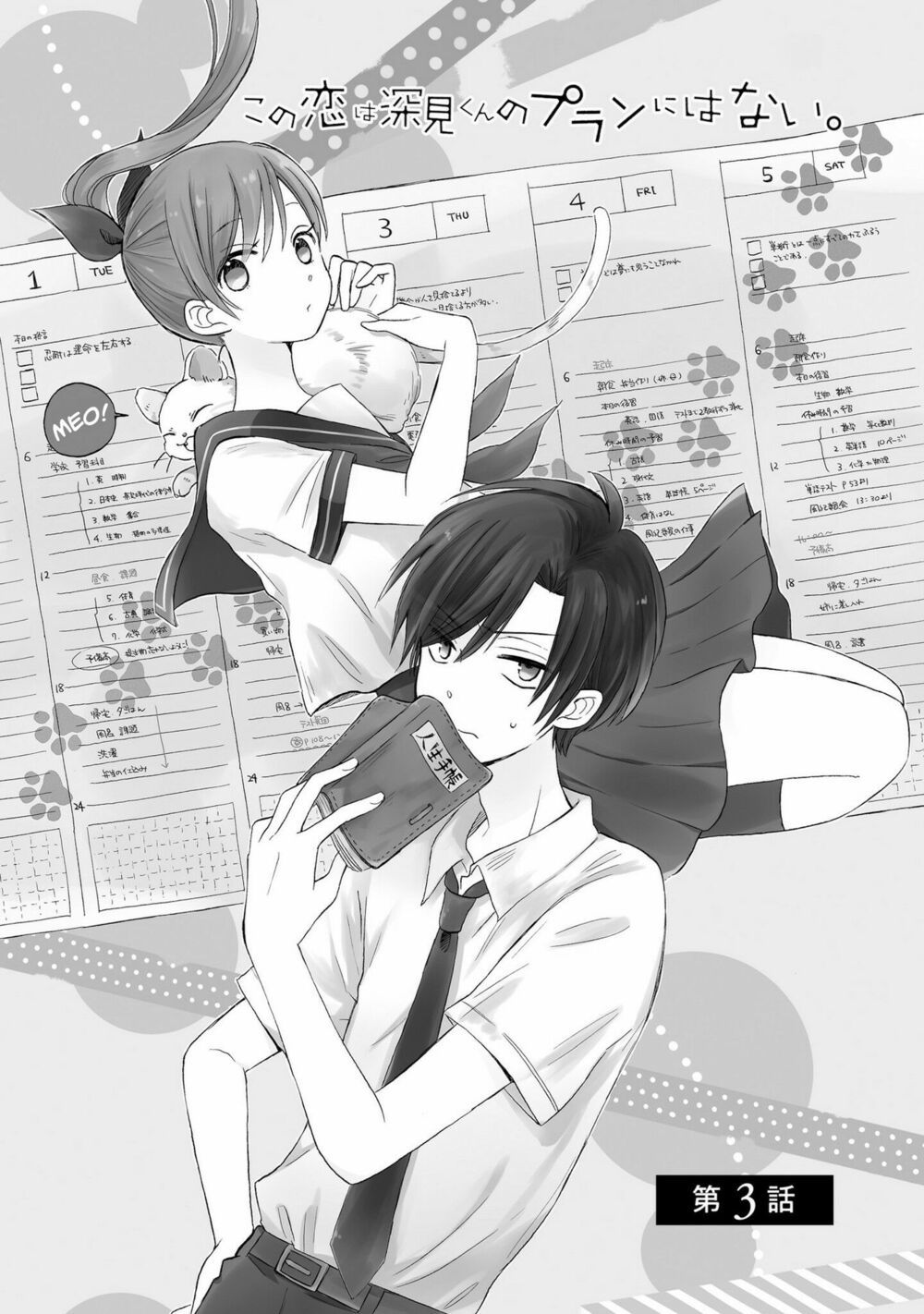 mối tình này không nằm trong kế hoạch của fukami-kun chapter 3 2