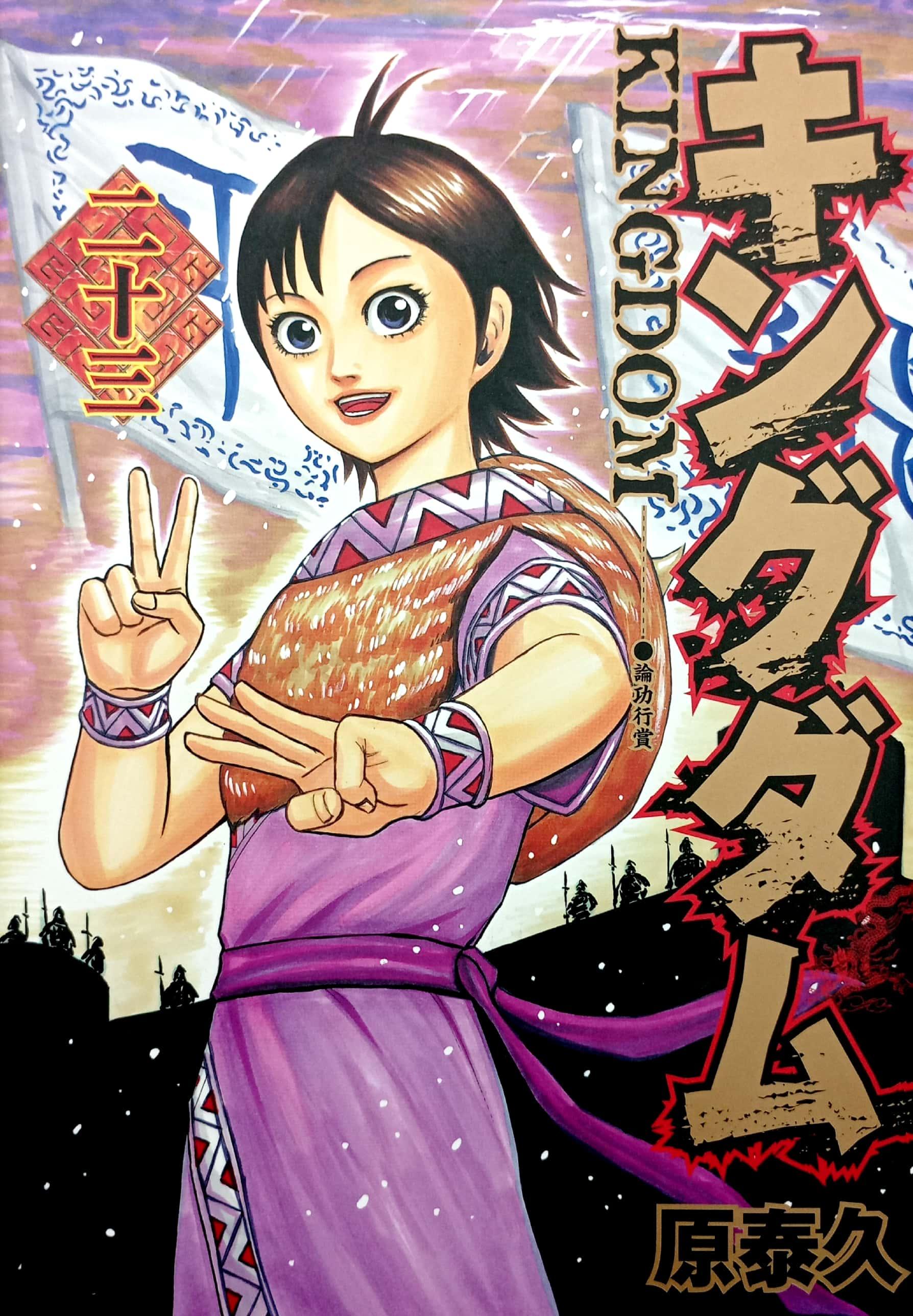 キングダム 23 - Kingdom 23