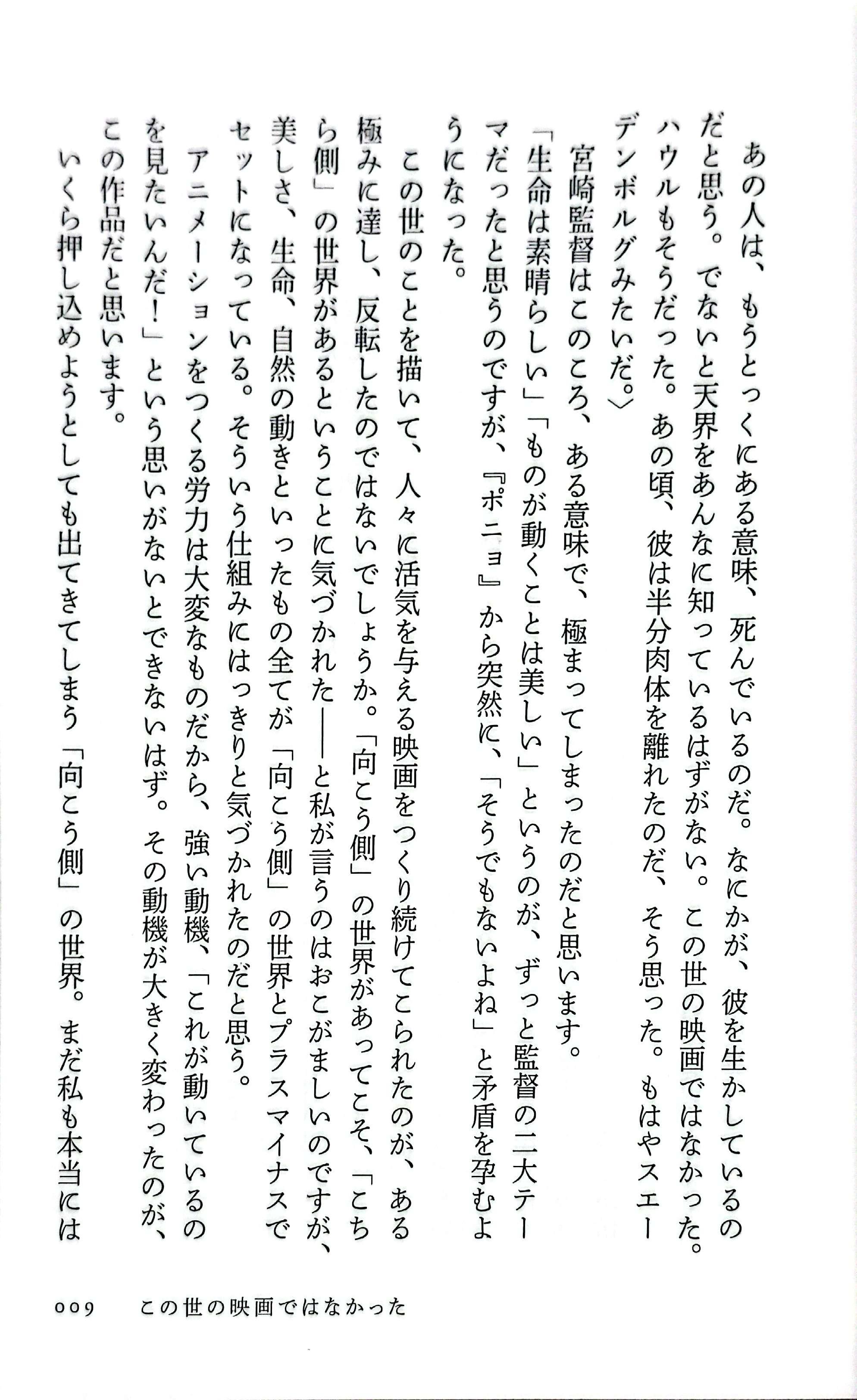 Sách ngoại văn: ジブリの教科書 崖の上のポニョ- Gake No Ue No Ponyo Ghibli No Kyoukasho - Ponyo On The Cliff By The Sea 15