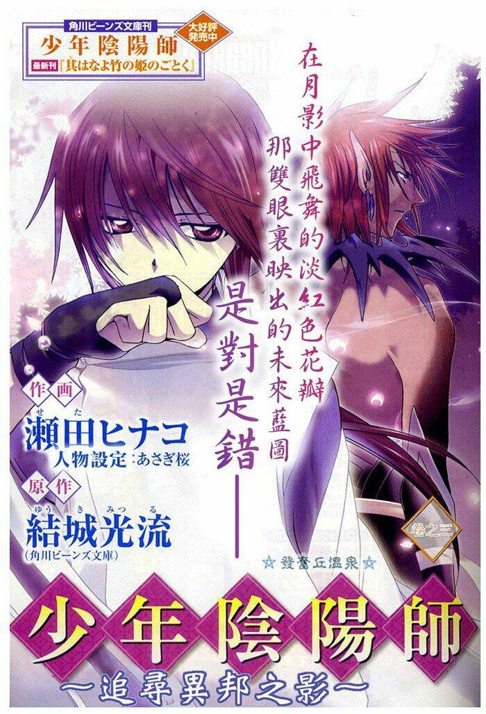shounen onmyouji chapter 3 2