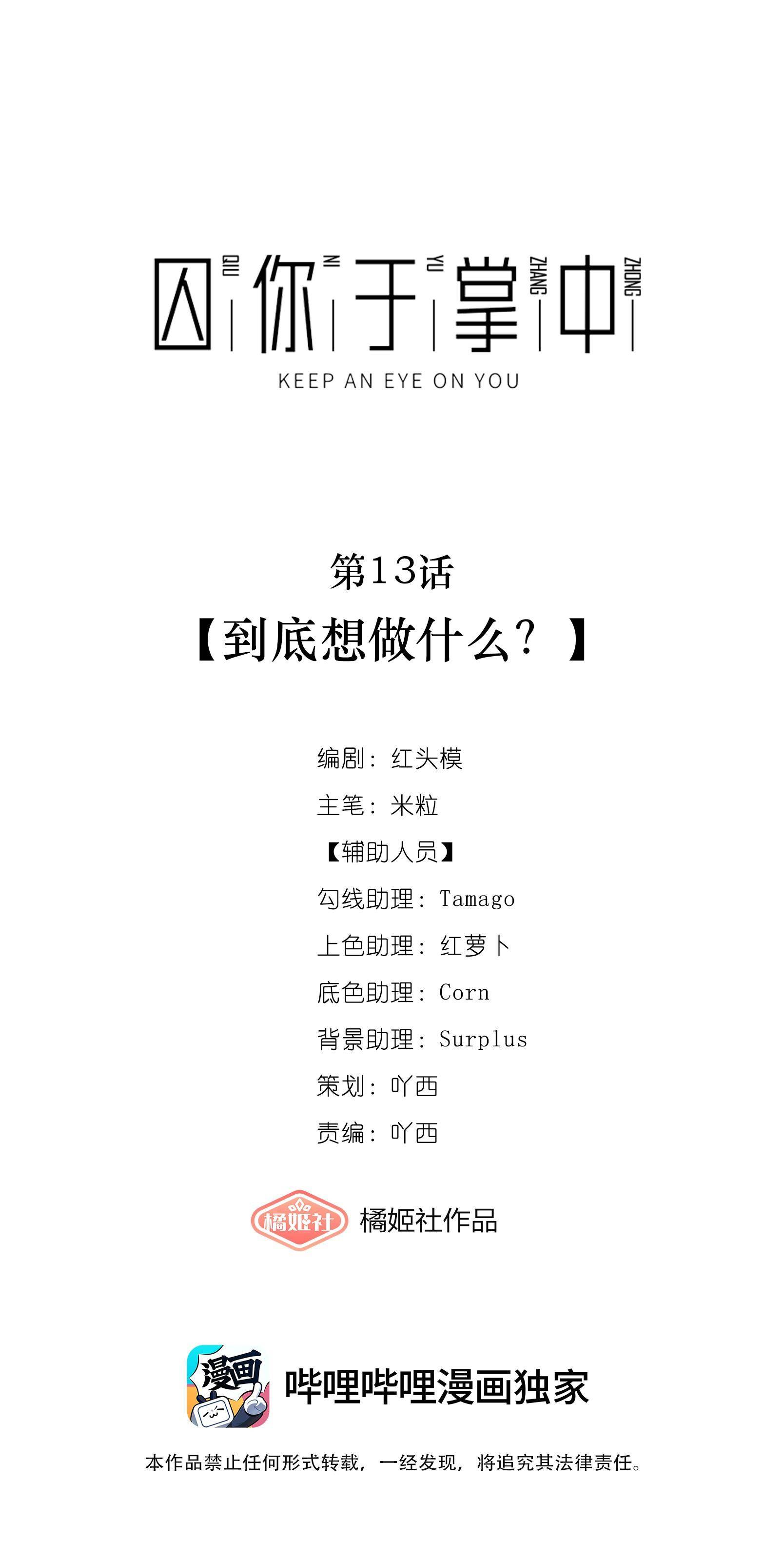 giam cầm em trong lòng bàn tay chapter 13 6