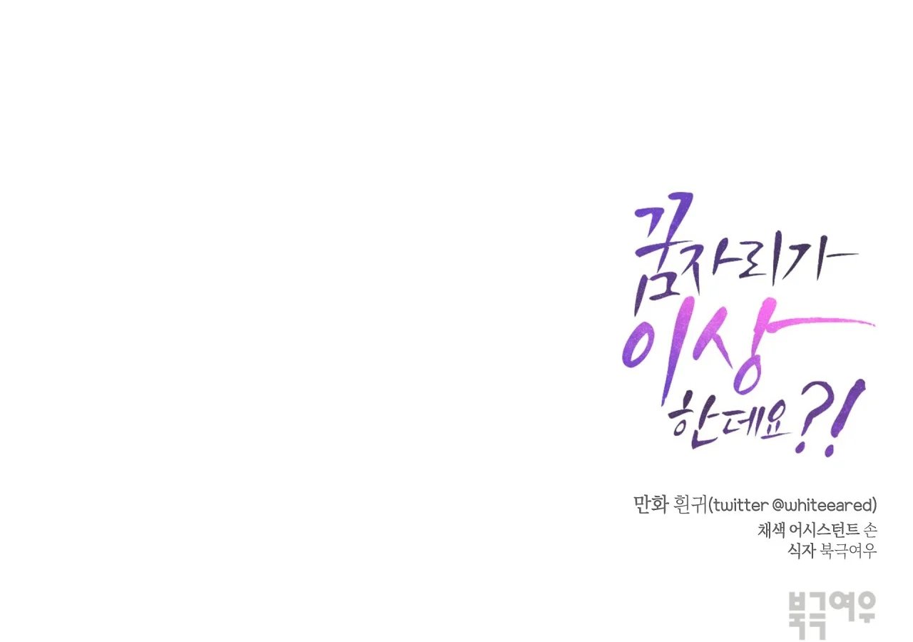 chuyện quái gì với giấc mơ đó vậy chapter 61 146