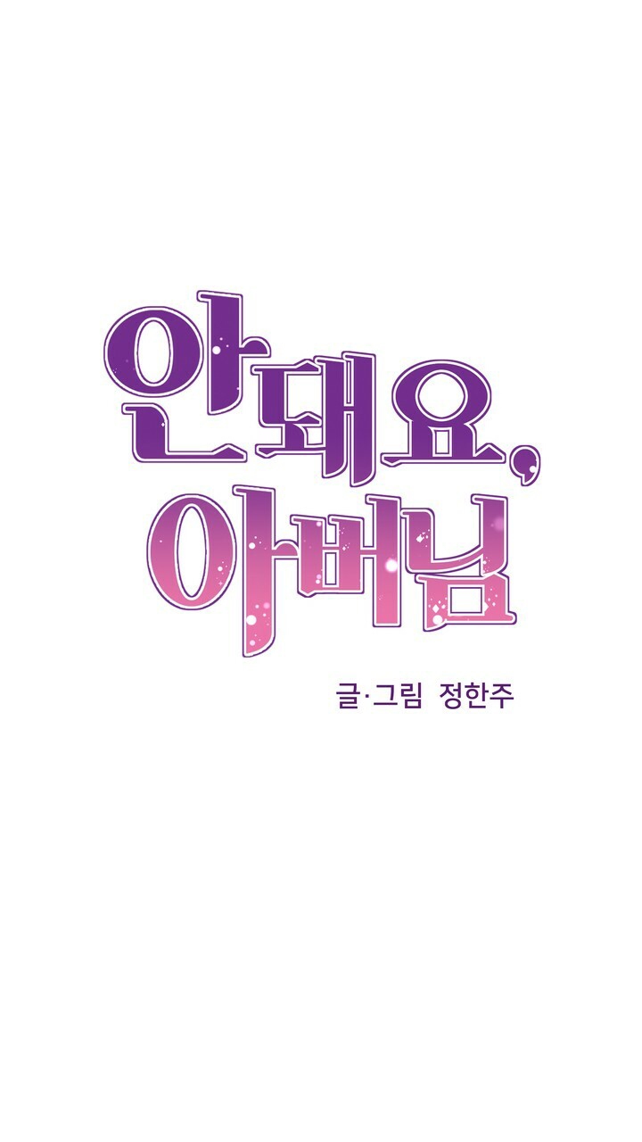 [18+] con không muốn đâu, cha à! chapter 17.1 5