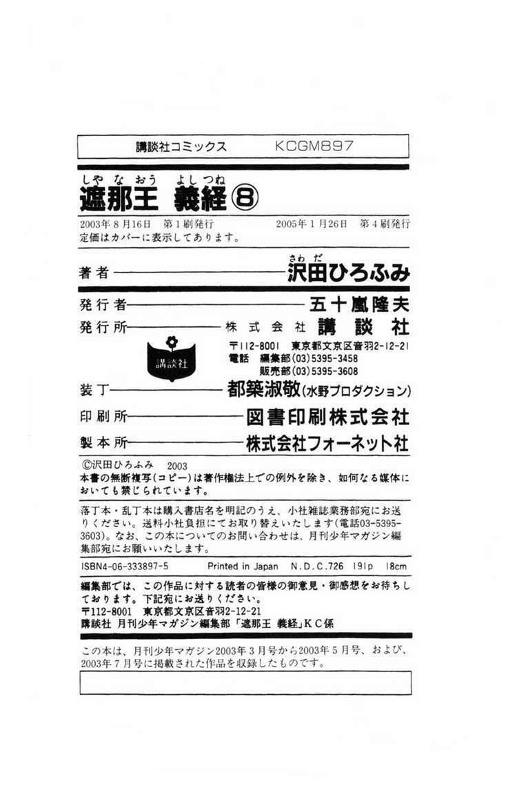 thiếu niên vương i - shana oh yoshitsune i chapter 31 47