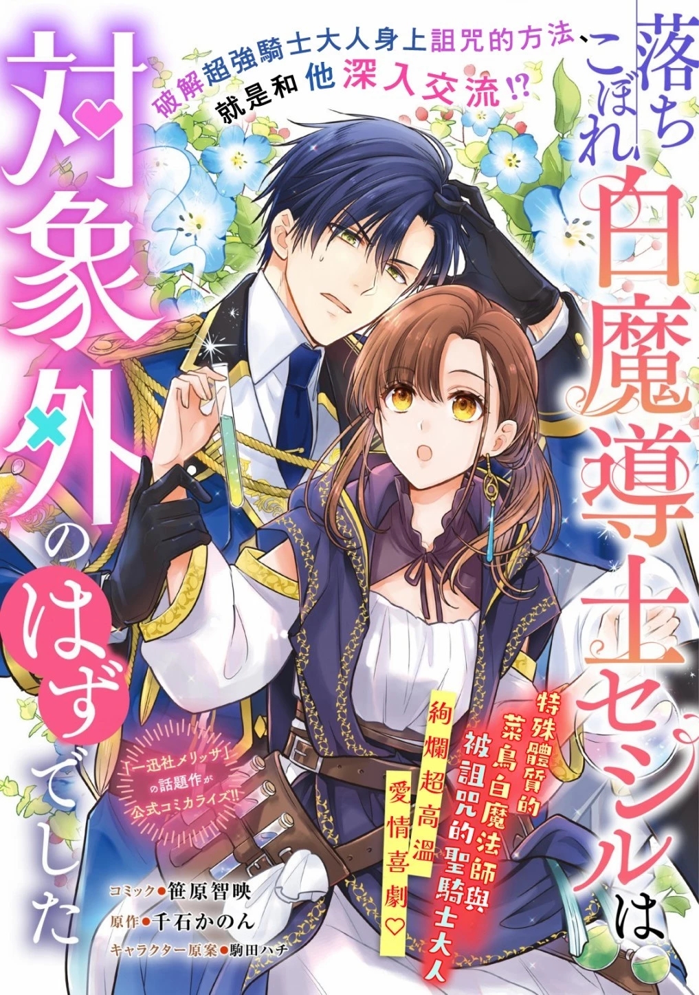 bạch pháp sư gà mờ mà tôi yêu chapter 2.1 1