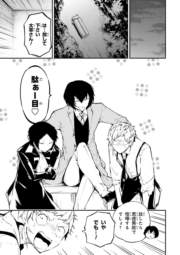 文豪ストレイドッグス 13 - Bungo Stray Dogs 13