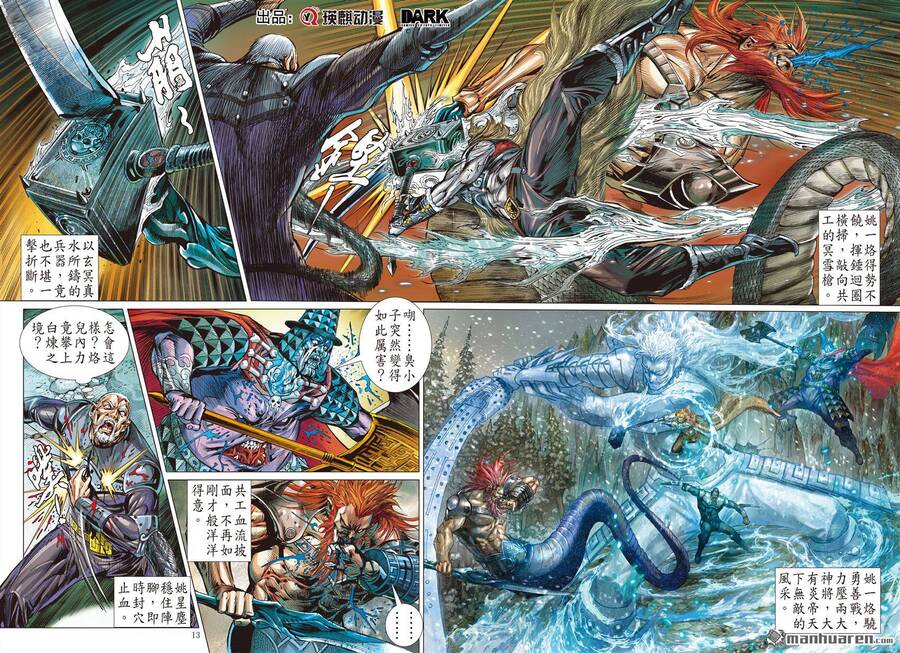 sơn hải kinh truyện chapter 277 11