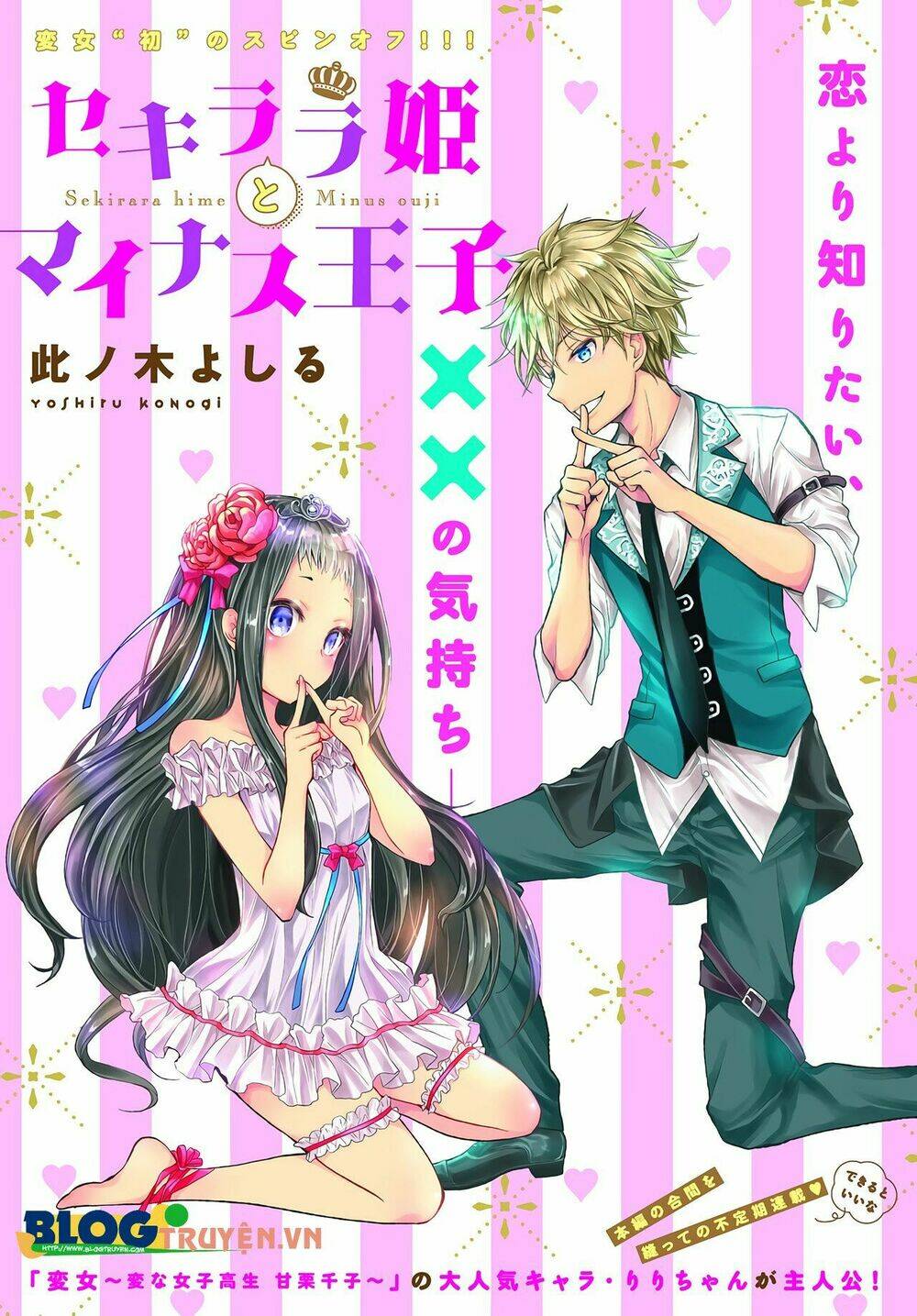 sekirara hime to minus ouji chapter 1 2