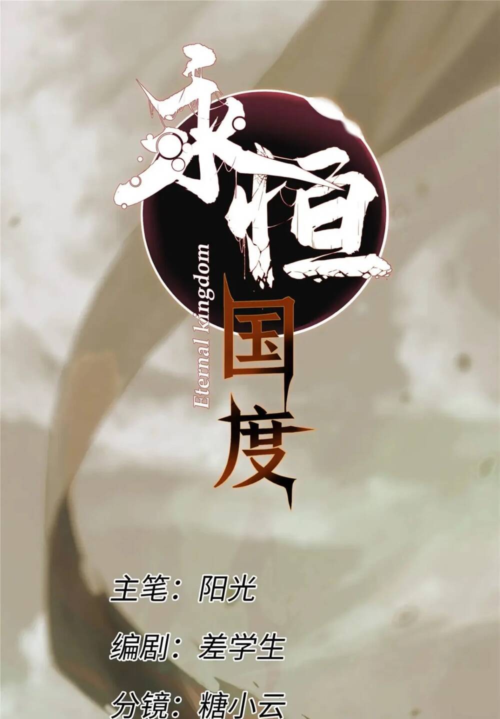 vĩnh hằng quốc độ chapter 62 13