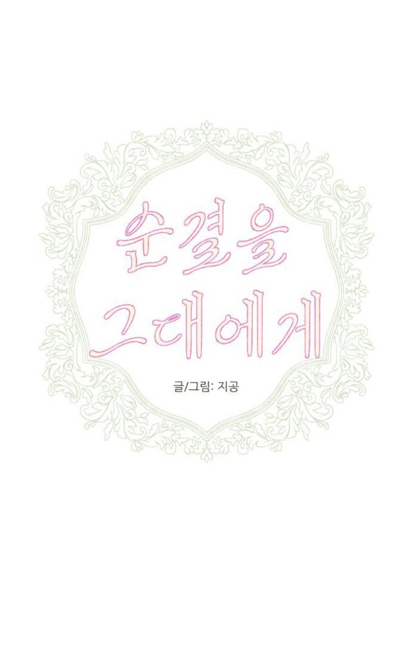 [18+] sự thuần khiết dành cho em chapter 7.1 7