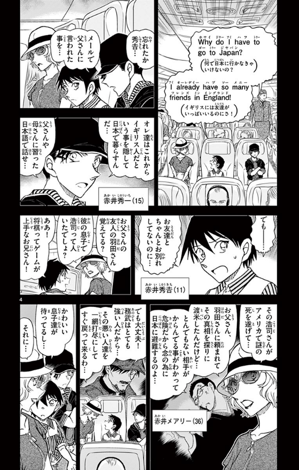 Detective Conan 98 (Japanese Edition)