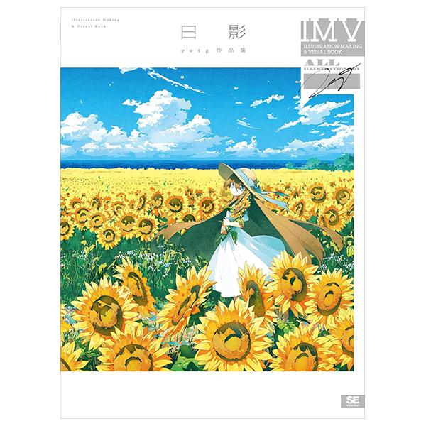 Sách ngoại văn: Illustration Making &amp; Visual Book (Japanese Edition)