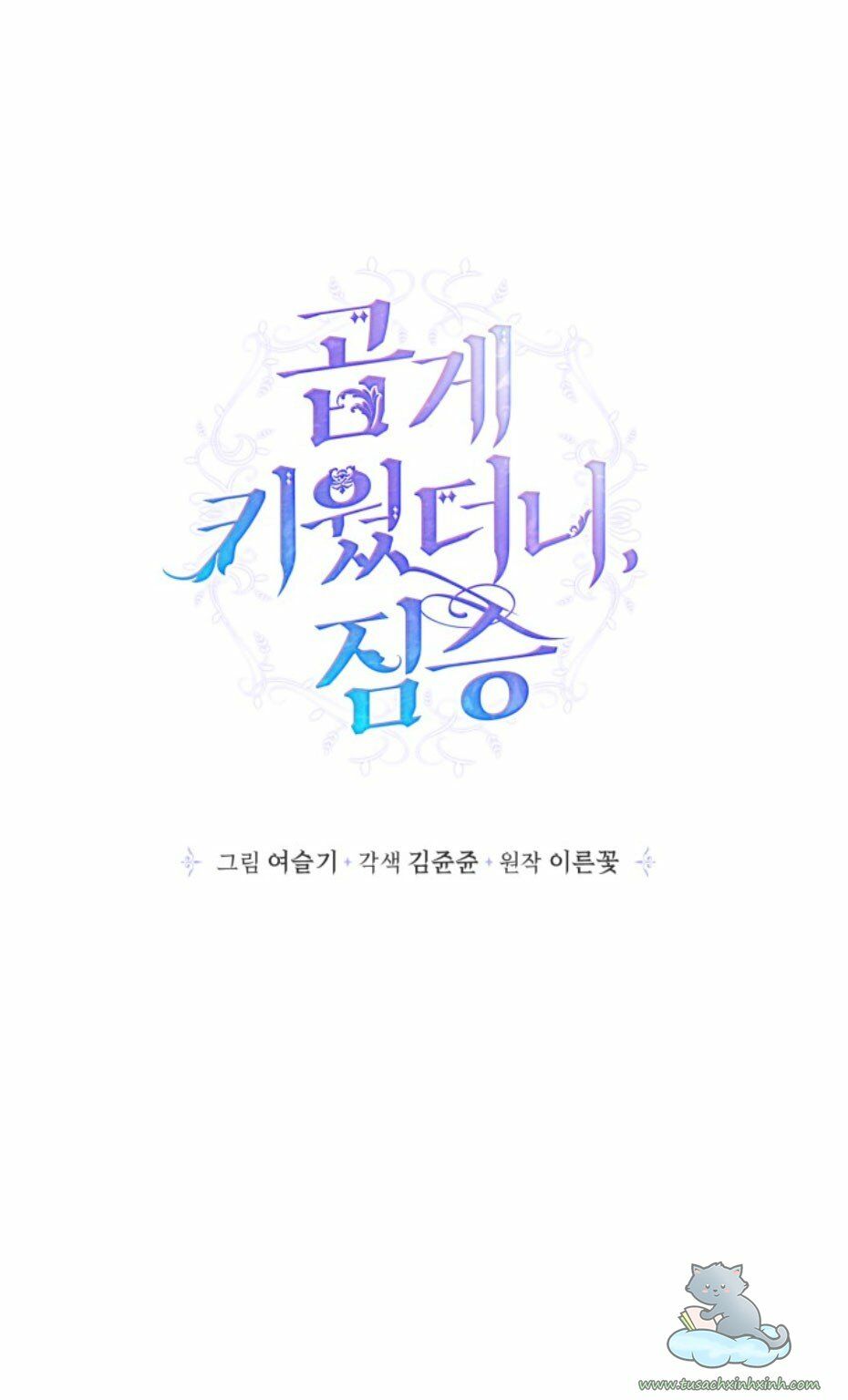 tôi đang nuôi dưỡng một con quái thú chapter 50 30