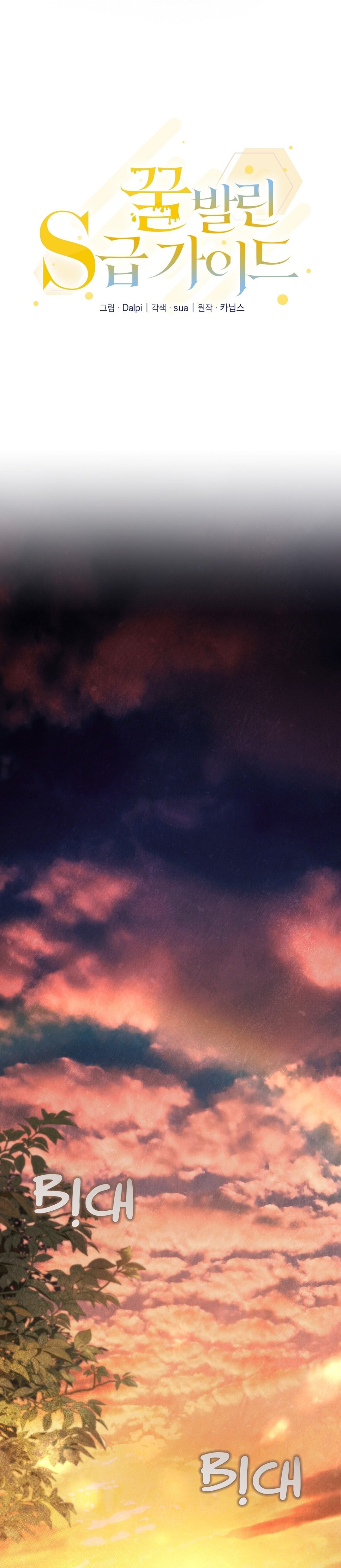 guide cấp s phết mật ong chapter 53 11