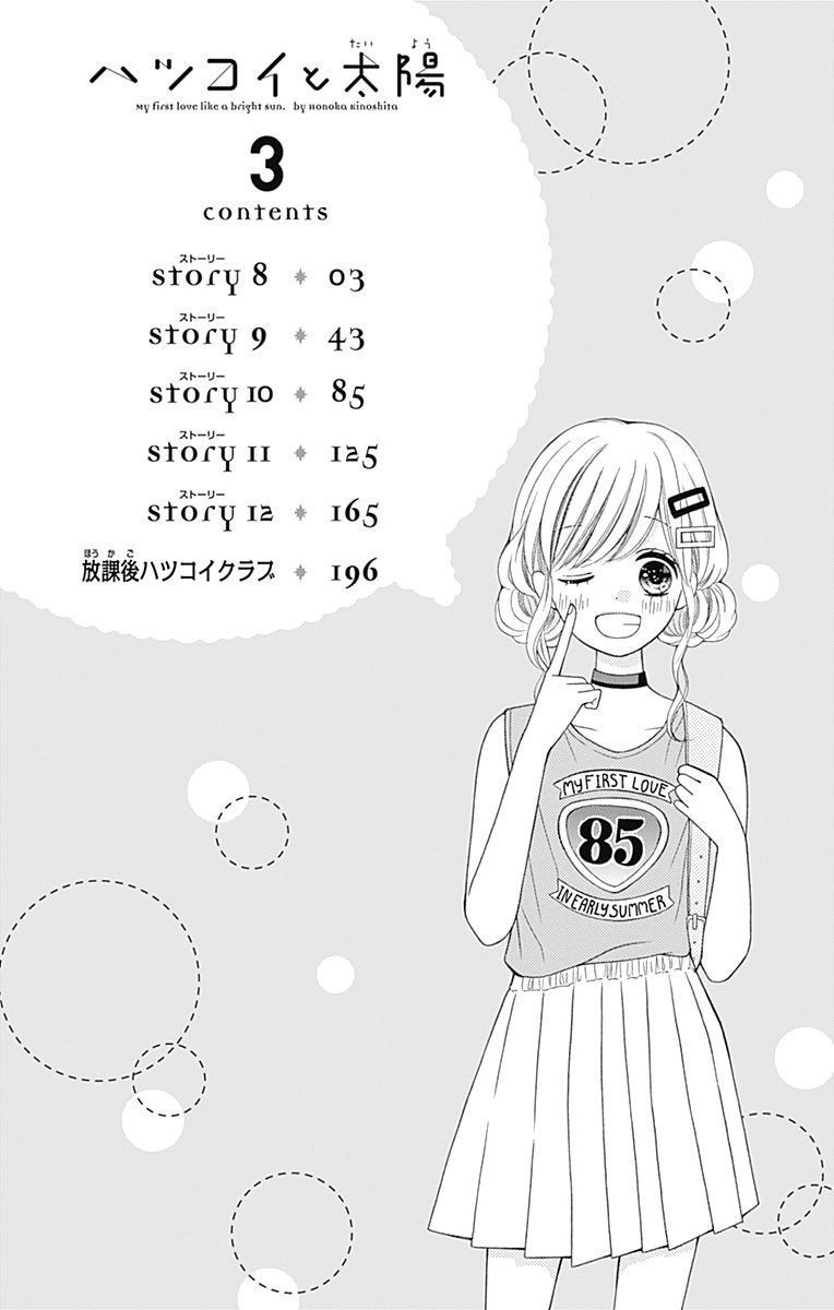 hatsukoi to taiyou chapter 8 3