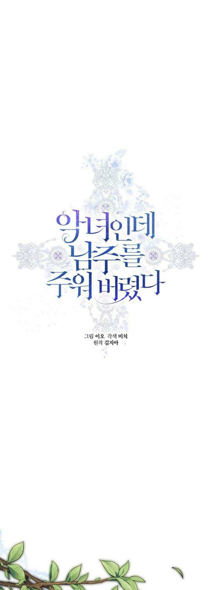 ác nữ phản diện đã chọn nam chính chapter 7 2