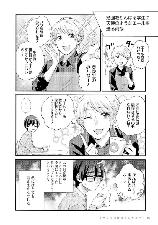 Wotakoi: Love Is Hard For Otaku 8