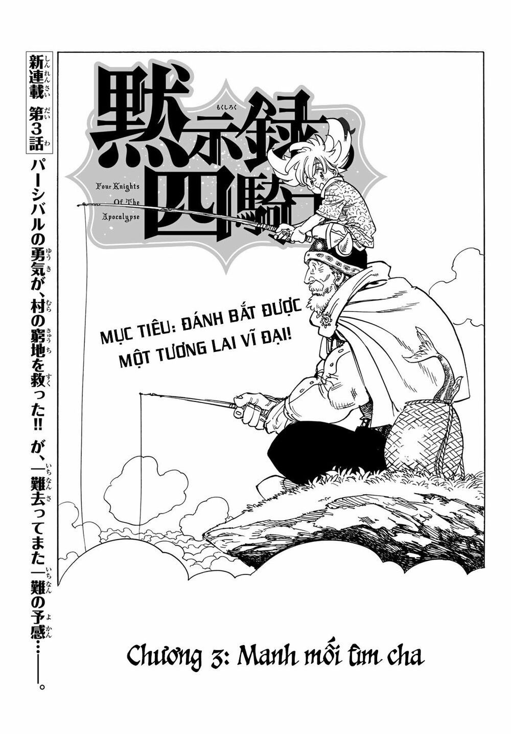 mokushiroku no yonkishi chapter 3 1