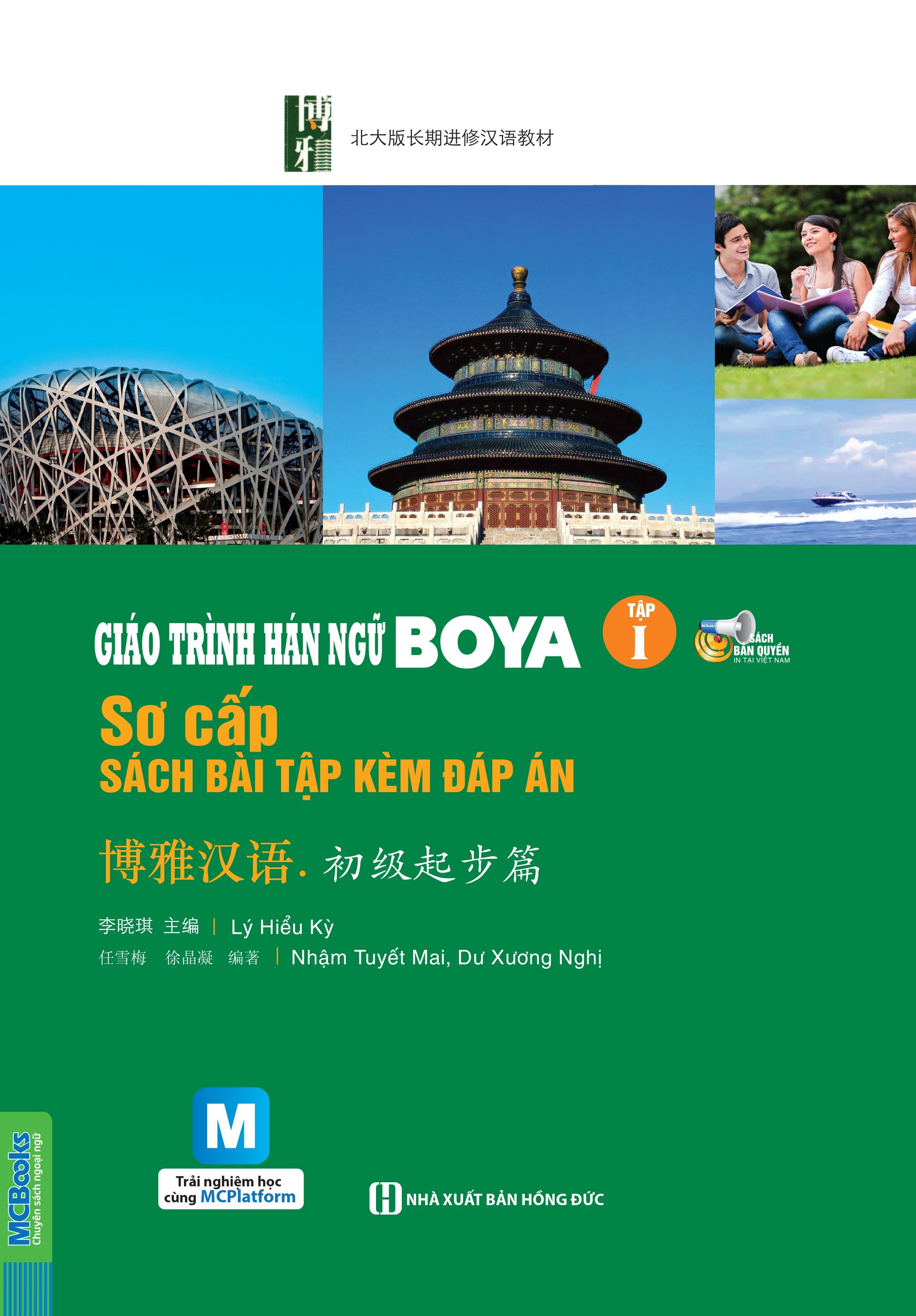 Combo Giáo Trình Hán Ngữ Boya Sơ Cấp 1 + Sách Bài Tập Đáp Án (Tái Bản - Kèm App)