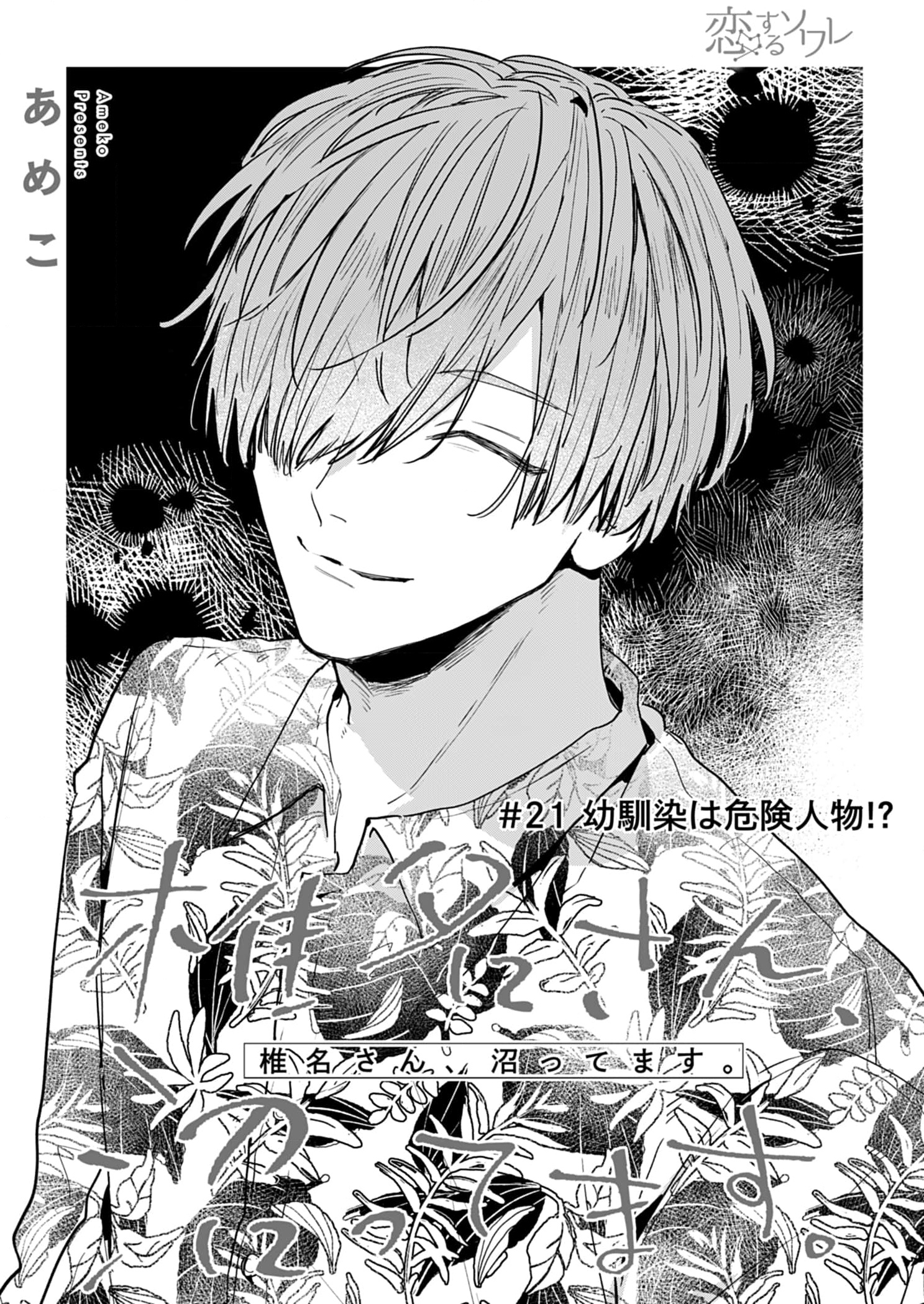 shiina-san u mê quá rồi kìa chapter 21.1 2