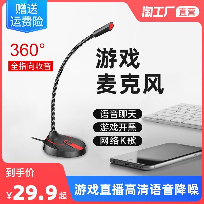 Micrô đặc biệt micrô máy tính để bàn trò chơi tại nhà giọng nói trực tiếp K bài hát hội nghị YY thu âm giảm tiếng ồn tụ lúa mì usb