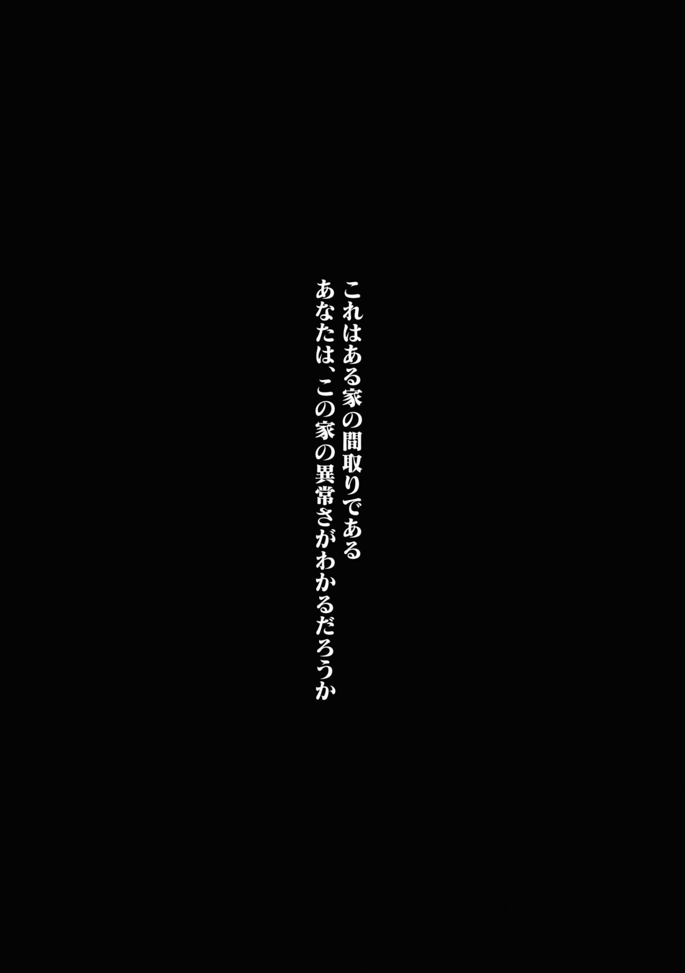 Henna Ie 1 (Japanese Edition)