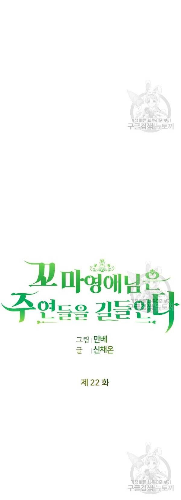 cô tiểu thư bé nhỏ thuần hóa các nhân vật chính chapter 22 5