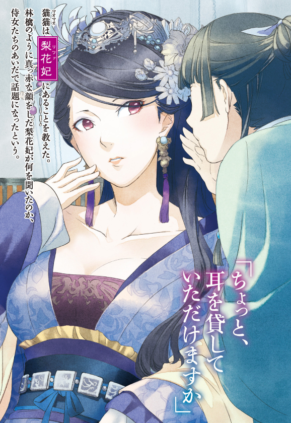 Sách ngoại văn: The Apothecary Diaries (Light Novel) (Japanese Edition)