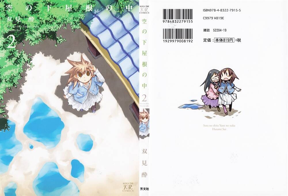 sora no shita yane no naka chapter 13.5 3