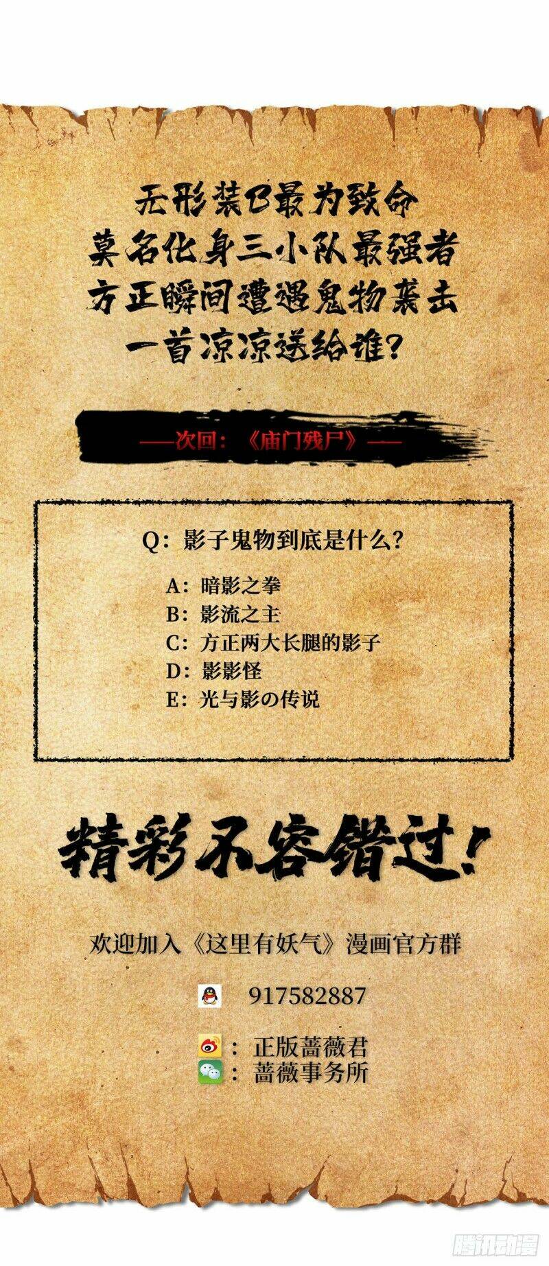 nơi này có yêu khí chapter 73 38