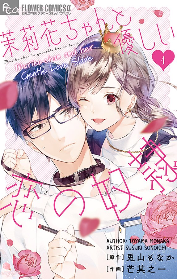 mrika-chan và quý ngài nô lệ của cô ấy chapter 1.4 1