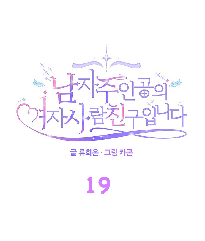 tôi là vị hôn thê phản diện chapter 19 56