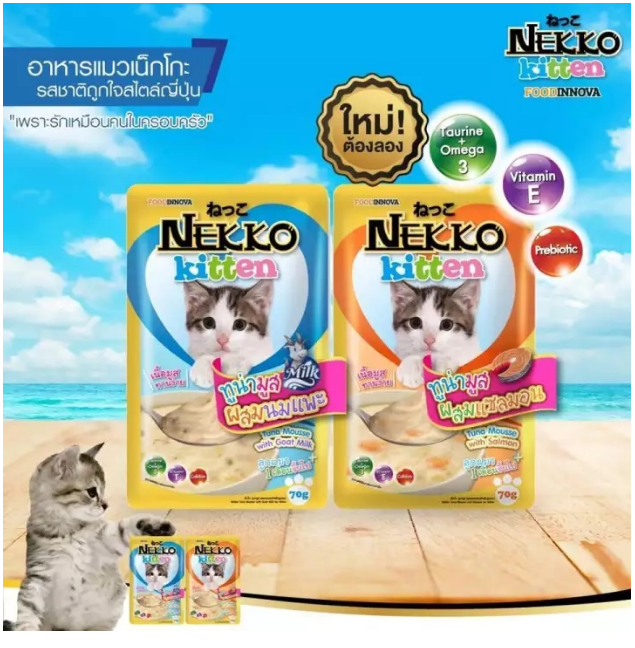 Thức ăn cho mèo / Pate NEKKO Kitten dành cho Mèo con từ 1-12 tháng tuổi - gói 70g