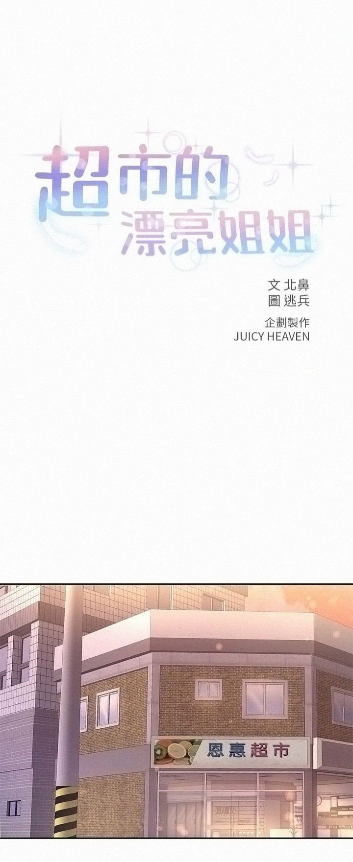 siêu thị của eunhye chapter 74 11