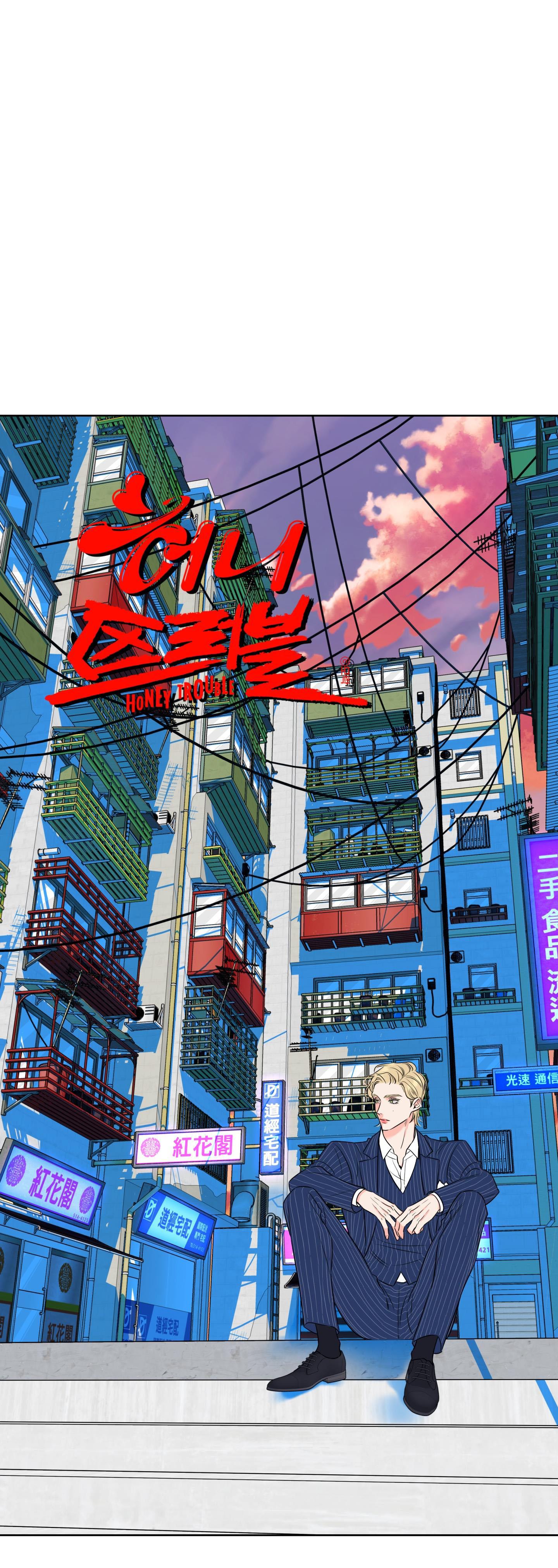 honey trouble - rắc rối ngọt ngào chapter 20 2