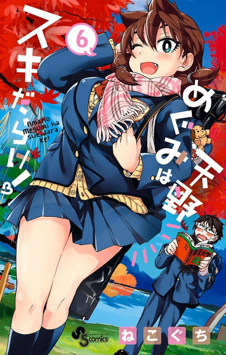 amano megumi wa suki darake! chapter 50 2